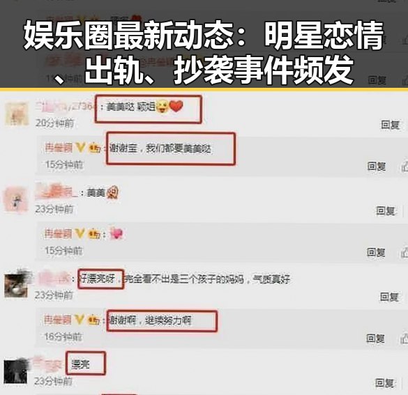 娱乐圈最新动态:明星恋情、出轨、抄袭事件频发