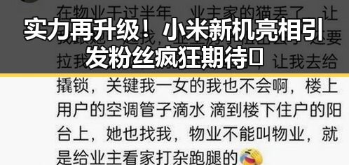 实力再升级！小米新机亮相引发粉丝疯狂期待👀