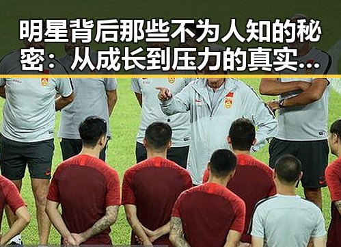 明星背后那些不为人知的秘密:从成长到压力的真实面孔✨