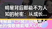 明星背后那些不为人知的秘密:从成长到压力的真实面孔✨